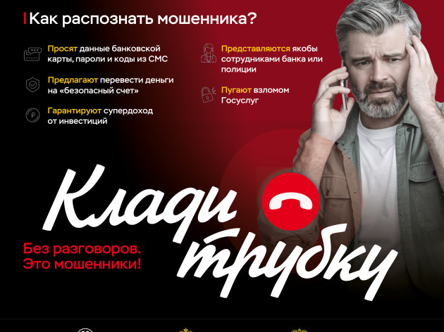 Акция «Клади трубку».