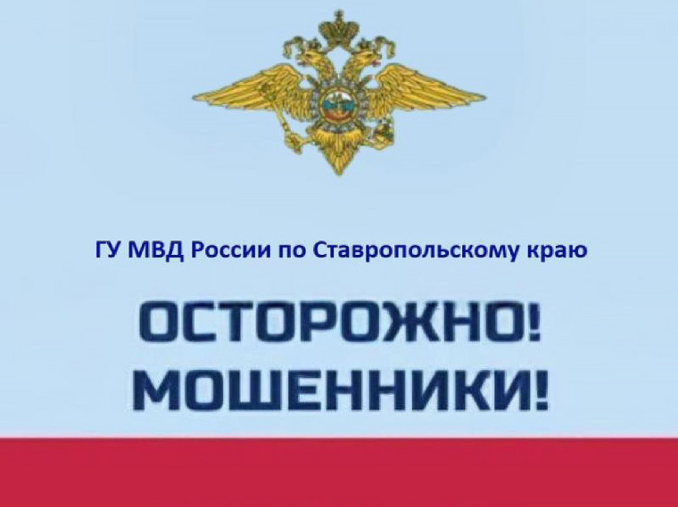 ОСТОРОЖНО: ТЕЛЕФОННЫЕ МОШЕННИКИ!.